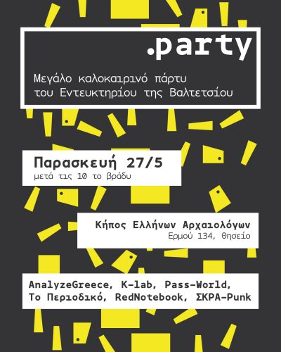 Παρασκευή: πάρτυ του Εντευκτηρίου της Βαλτετσίου, στους Αρχαιολόγους