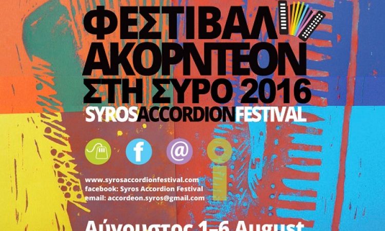 Φεστιβάλ Ακορντεόν στη Σύρο 2016